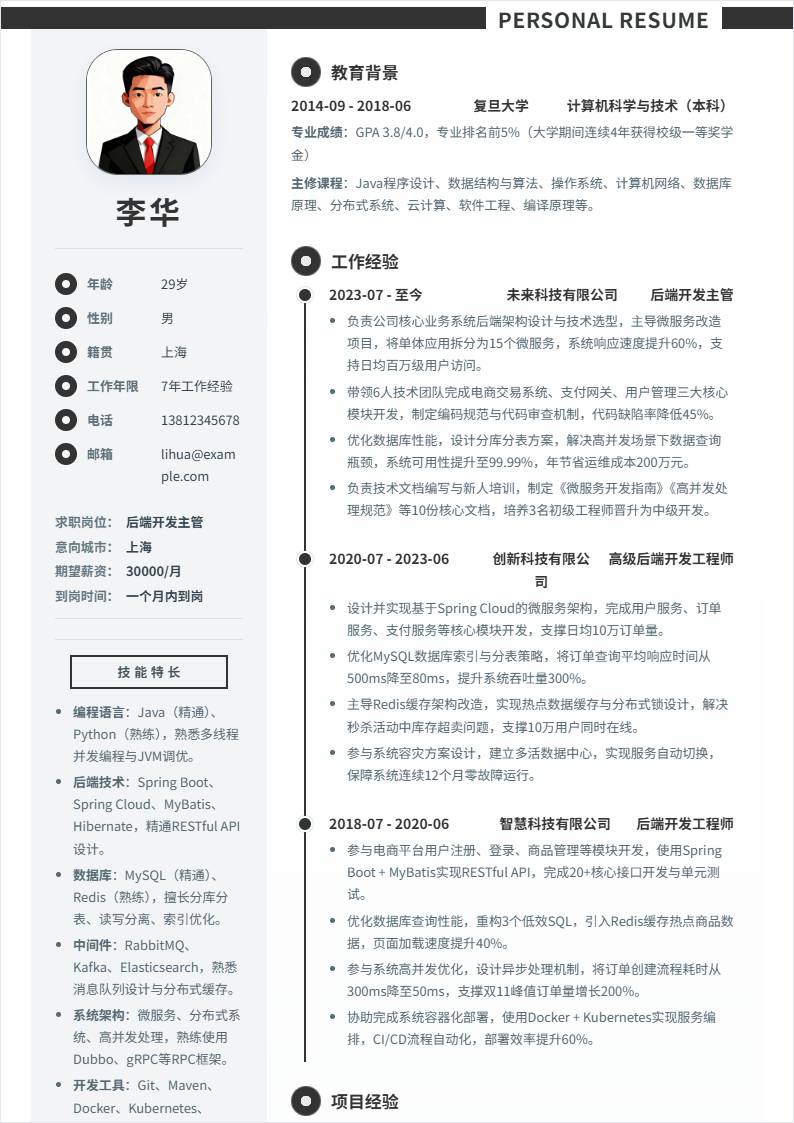 后端开发主管 | 校招