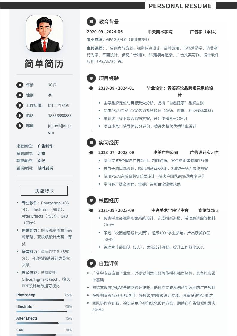 广告制作 | 校招