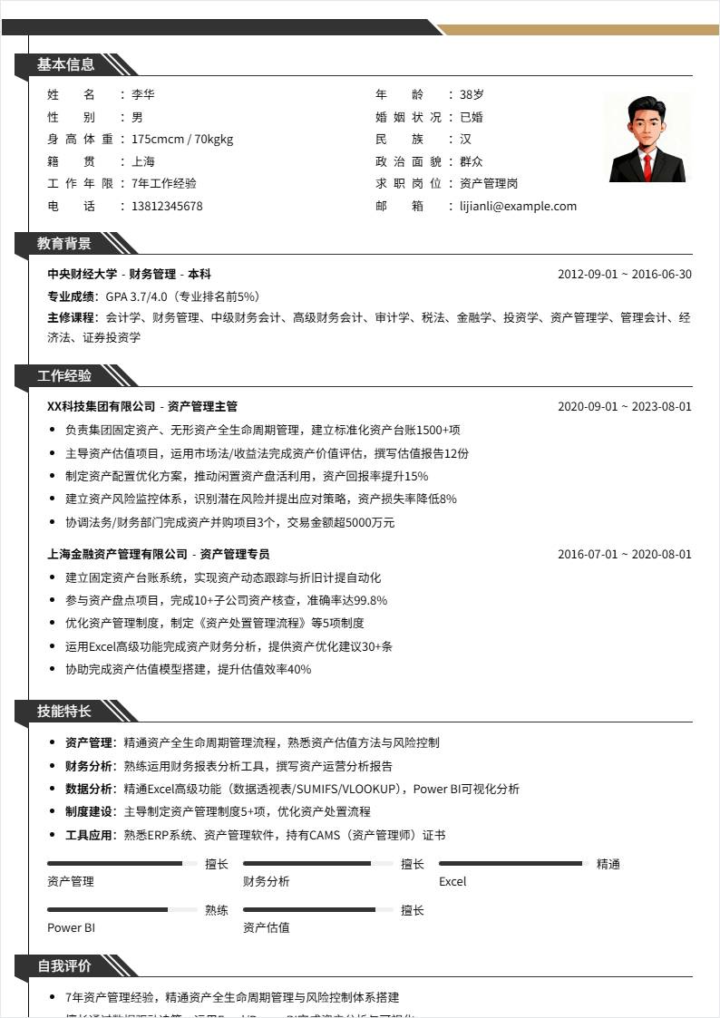 资产管理 | 社招