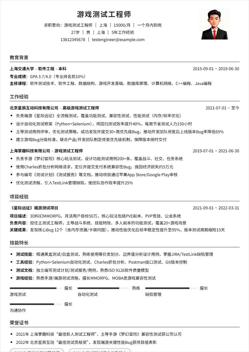 游戏测试 | 社招