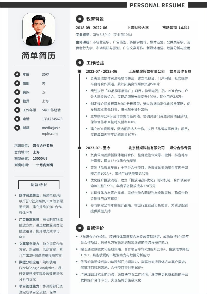 媒介合作 | 社招