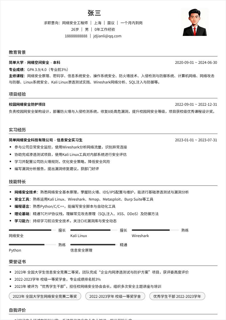 网络安全 | 校招