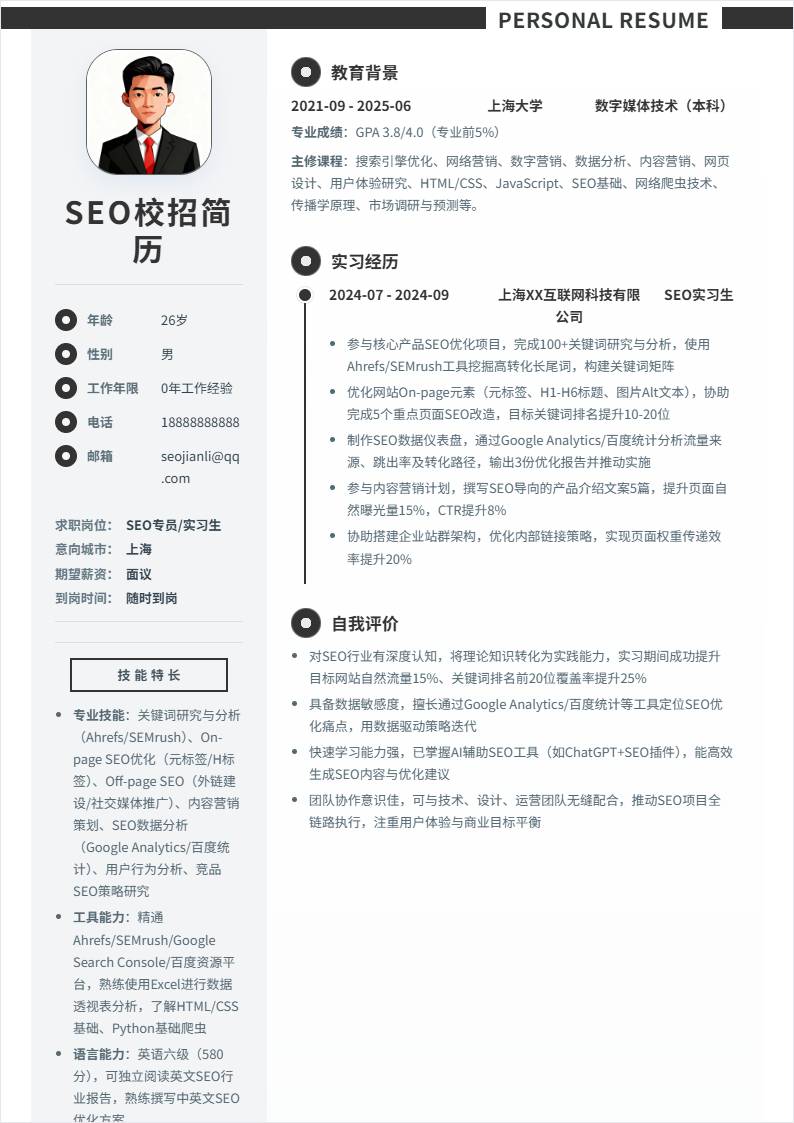 SEO | 校招