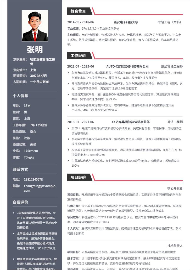 智能驾驶 | 社招