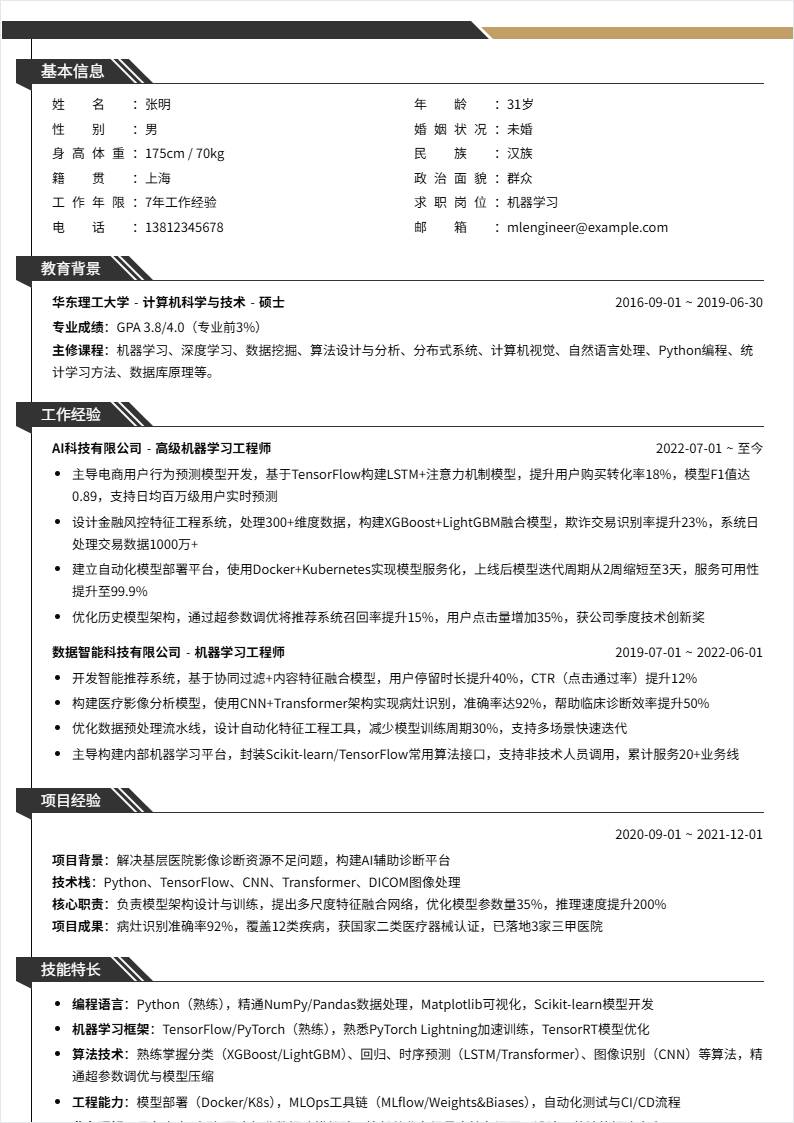 机器学习 | 社招