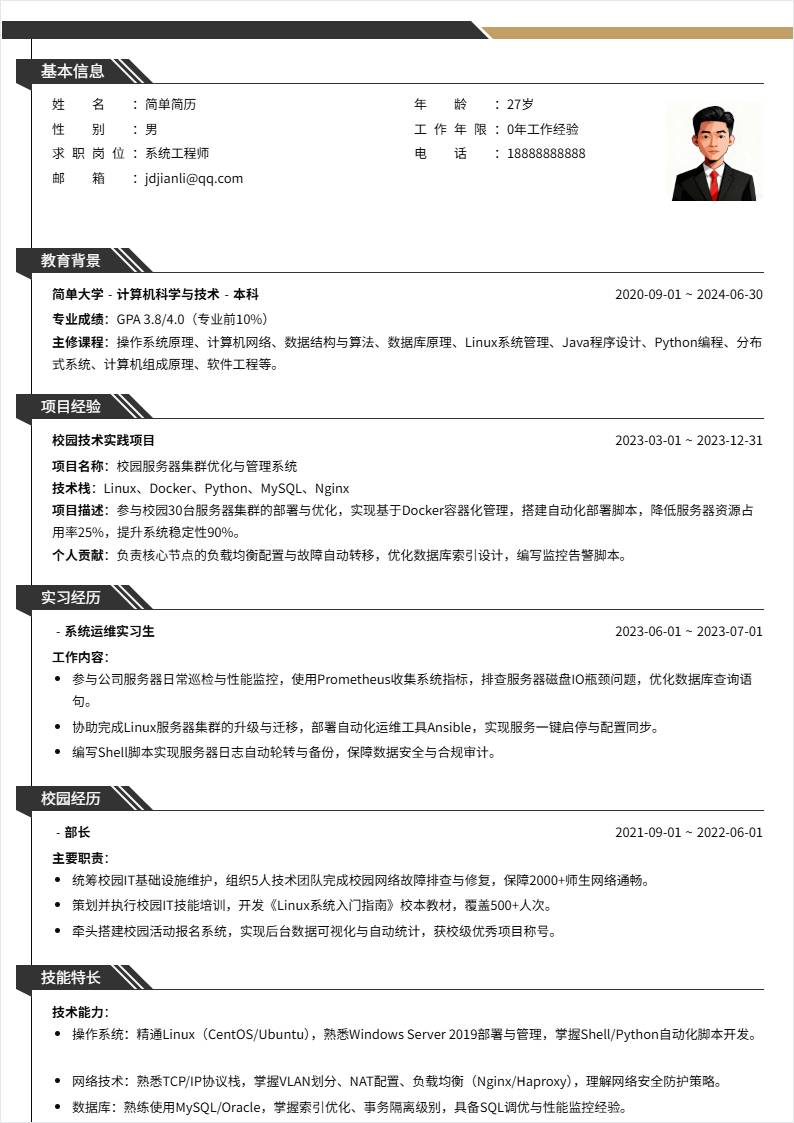 系统工程师 | 校招