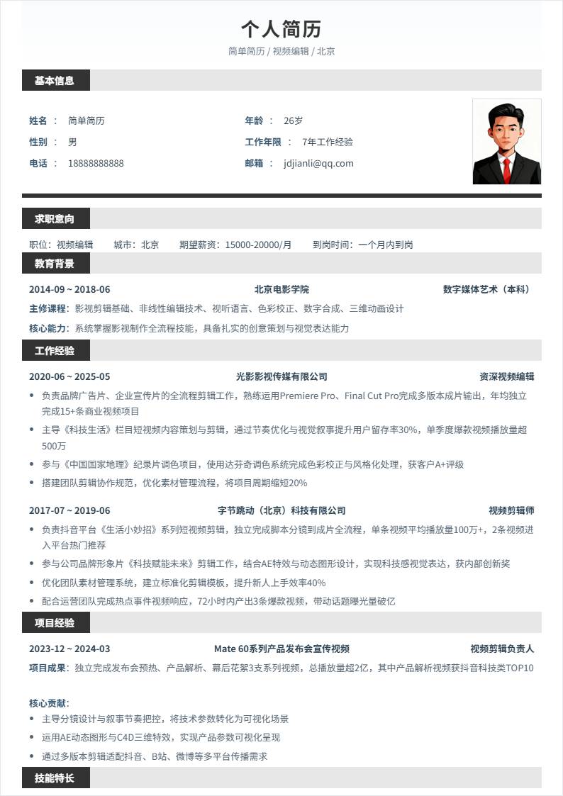 视频编辑 | 社招