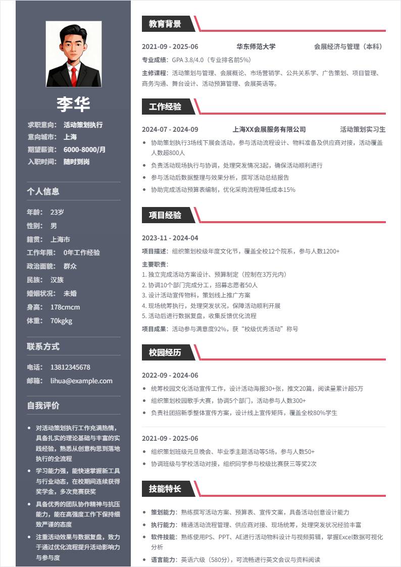 活动策划执行 | 校招