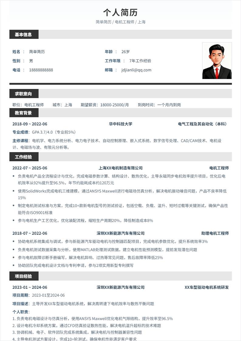 电机工程师 | 社招