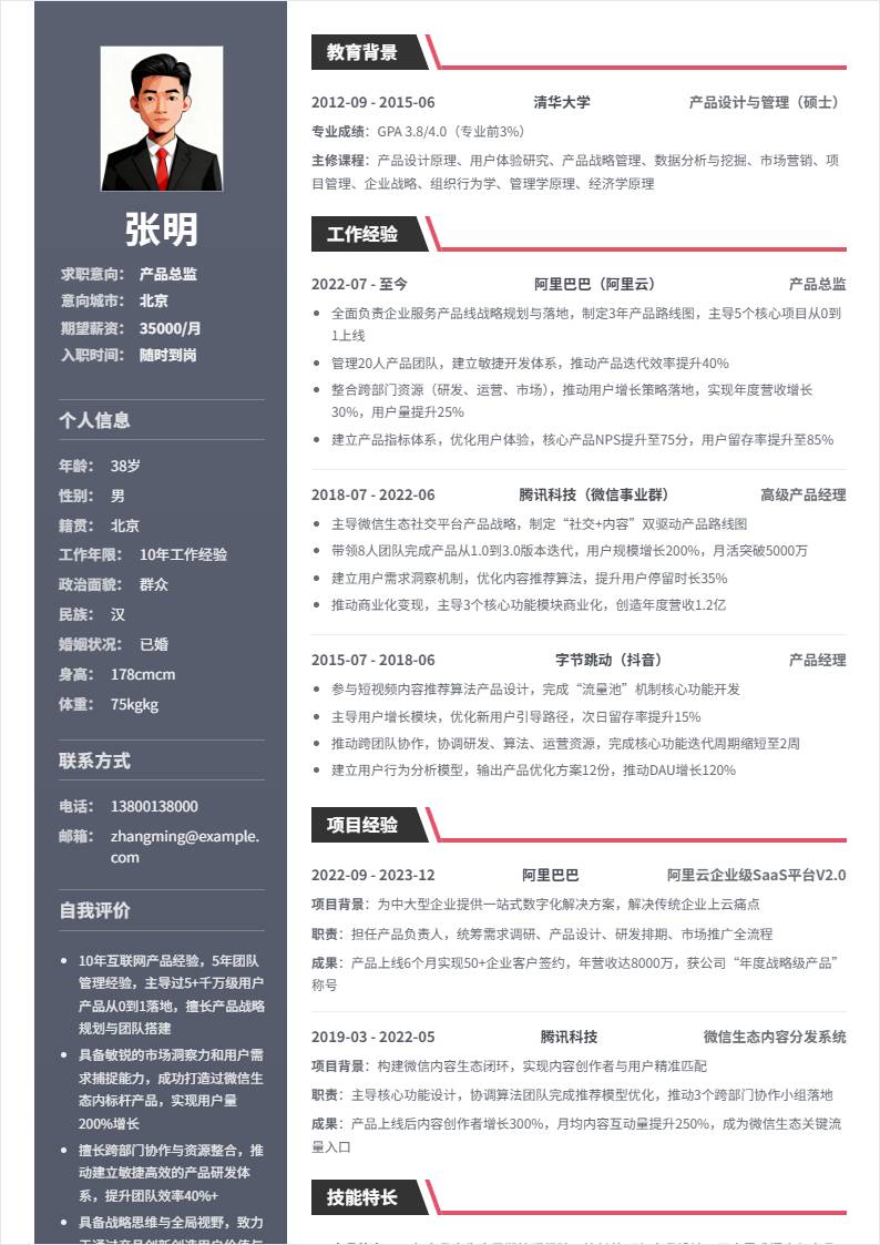 产品总监 | 社招