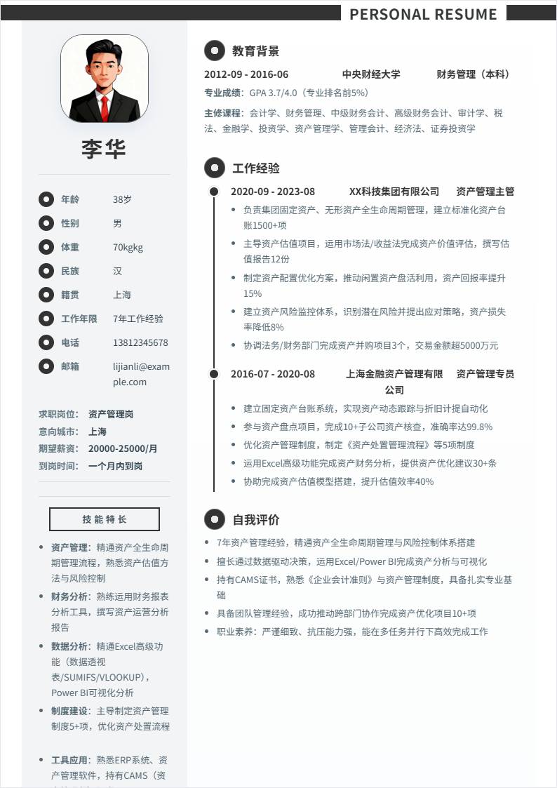 资产管理 | 社招