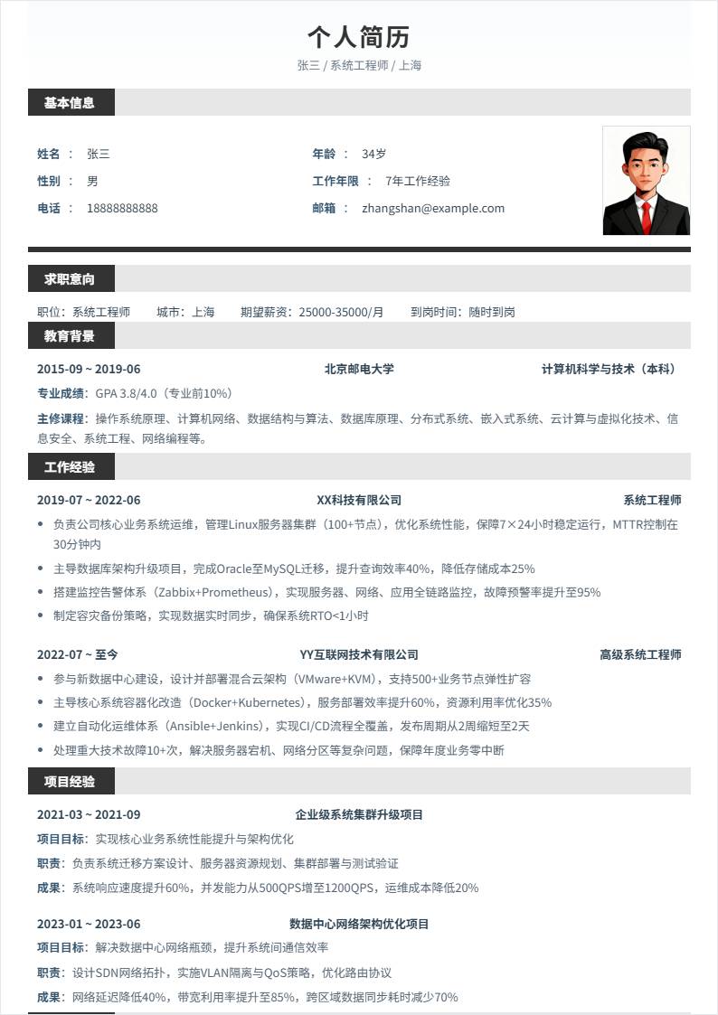 系统工程师 | 社招
