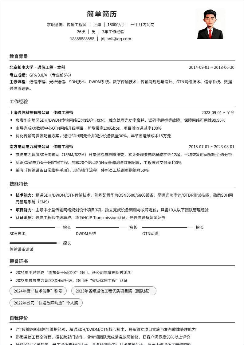 传输工程师 | 社招