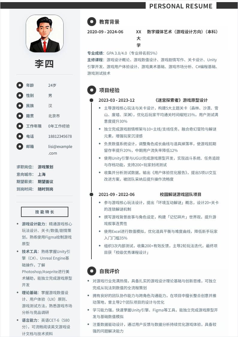 游戏策划 | 校招