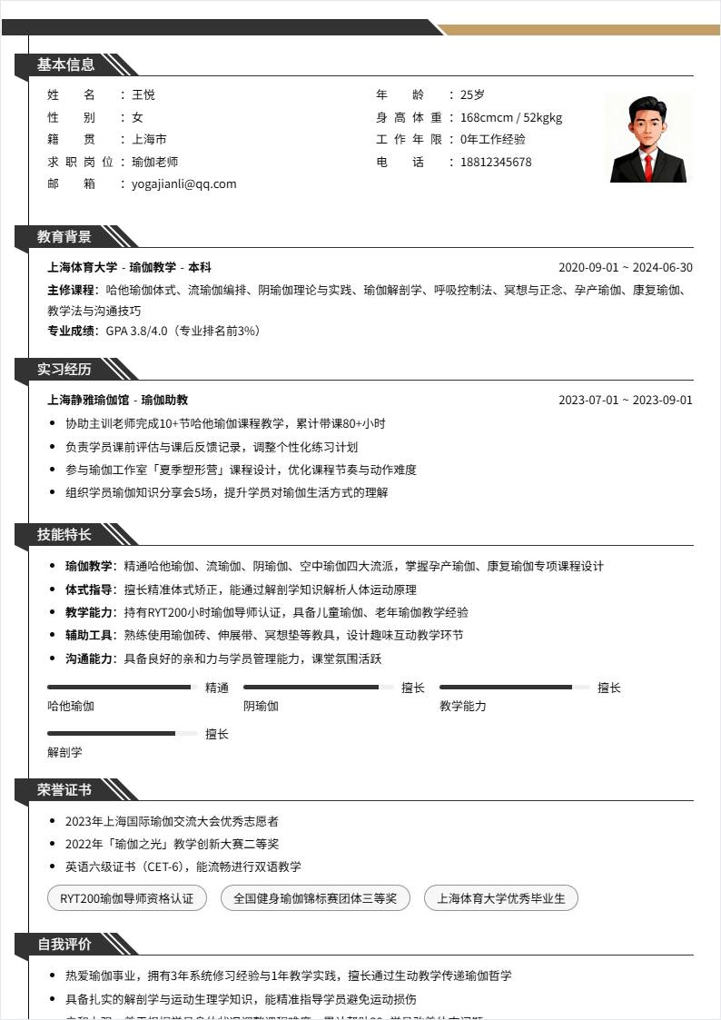 瑜伽老师 | 校招