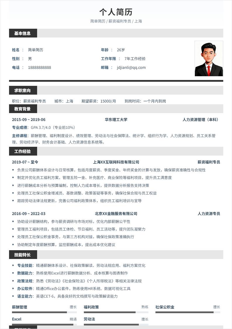 薪资福利 | 社招