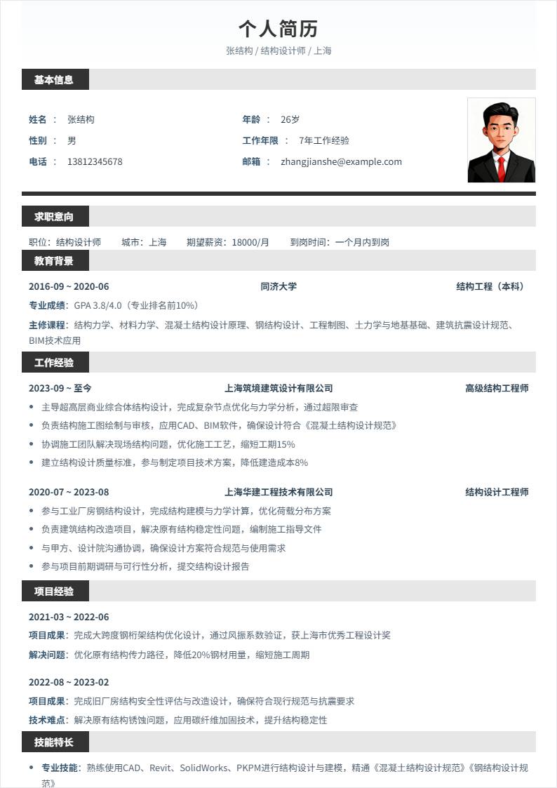 结构设计 | 社招