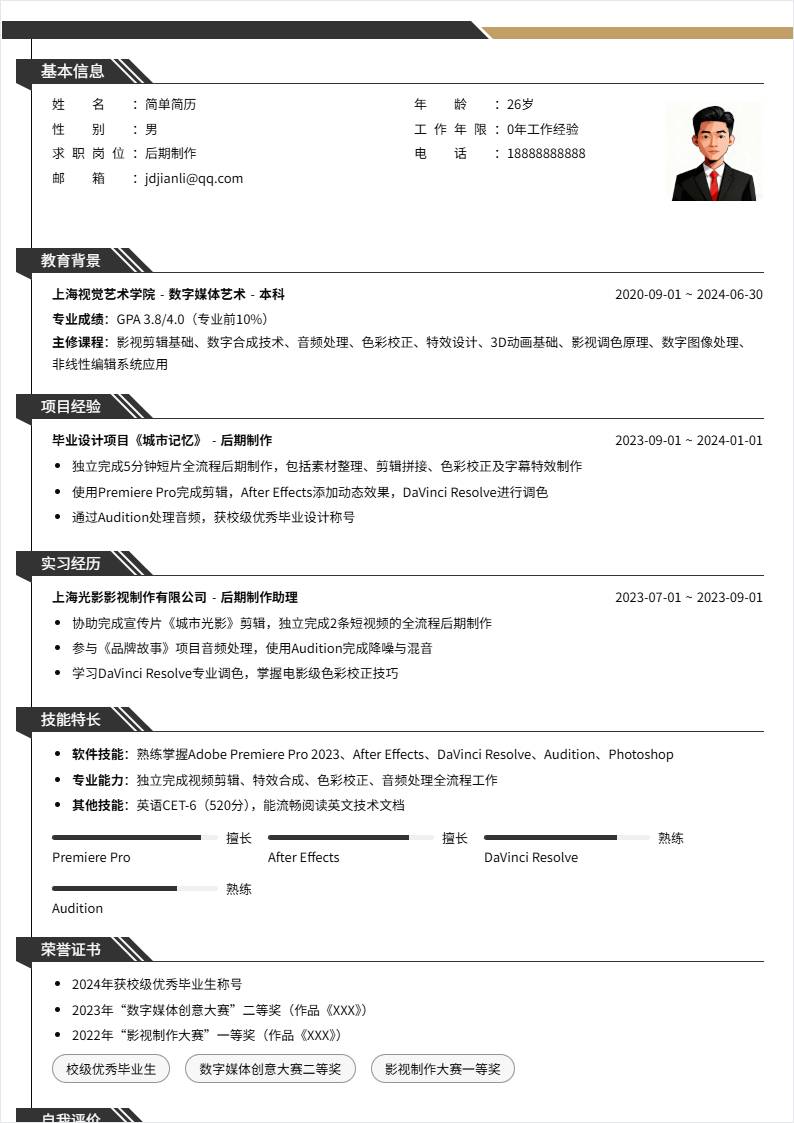 后期制作 | 校招