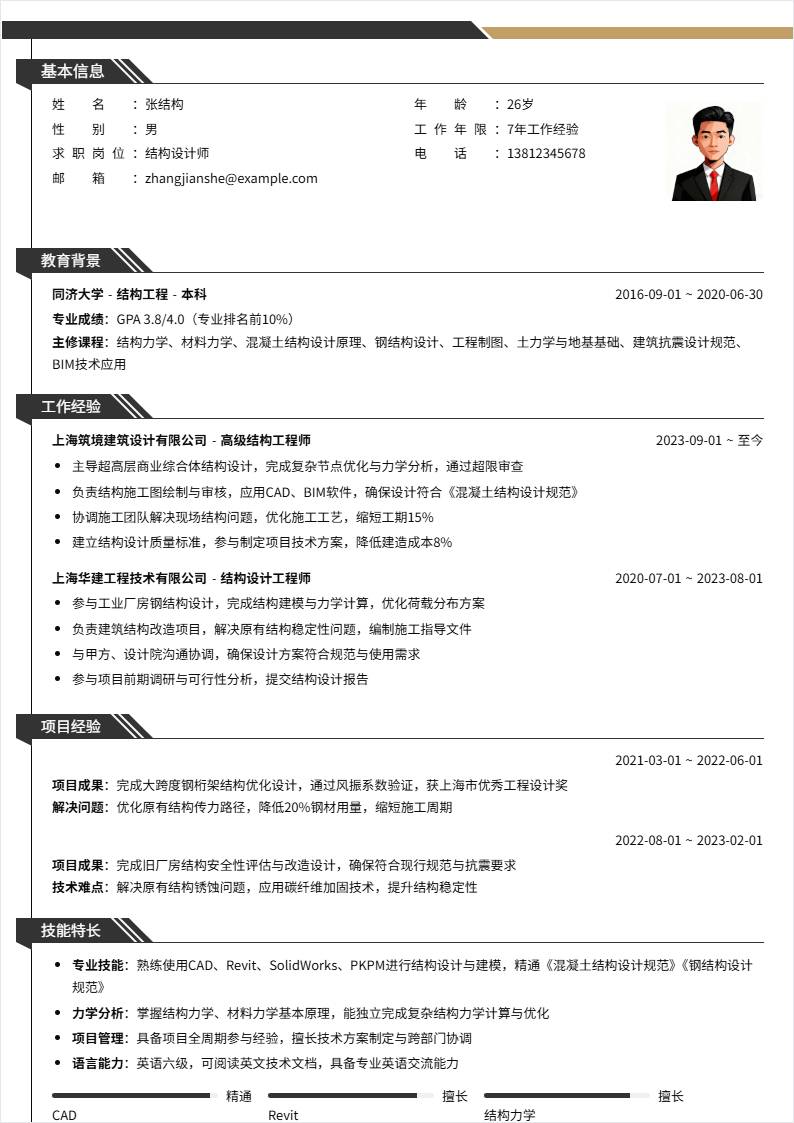 结构设计 | 社招