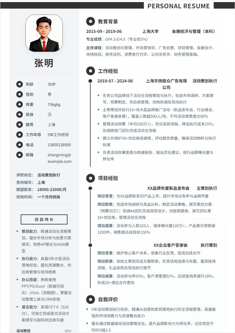 活动策划执行 | 社招