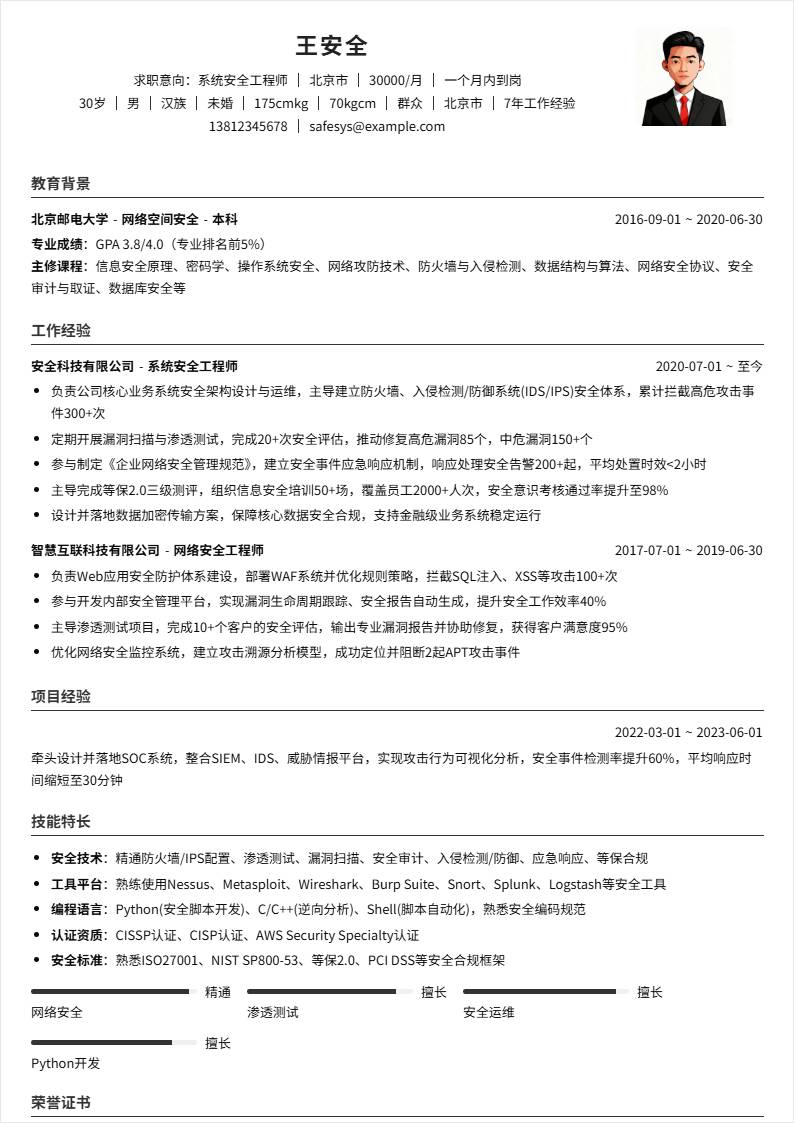 系统安全 | 社招