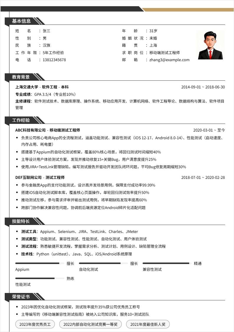 移动端测试 | 社招