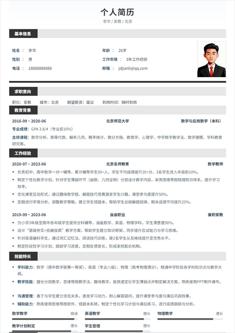 家教 | 社招