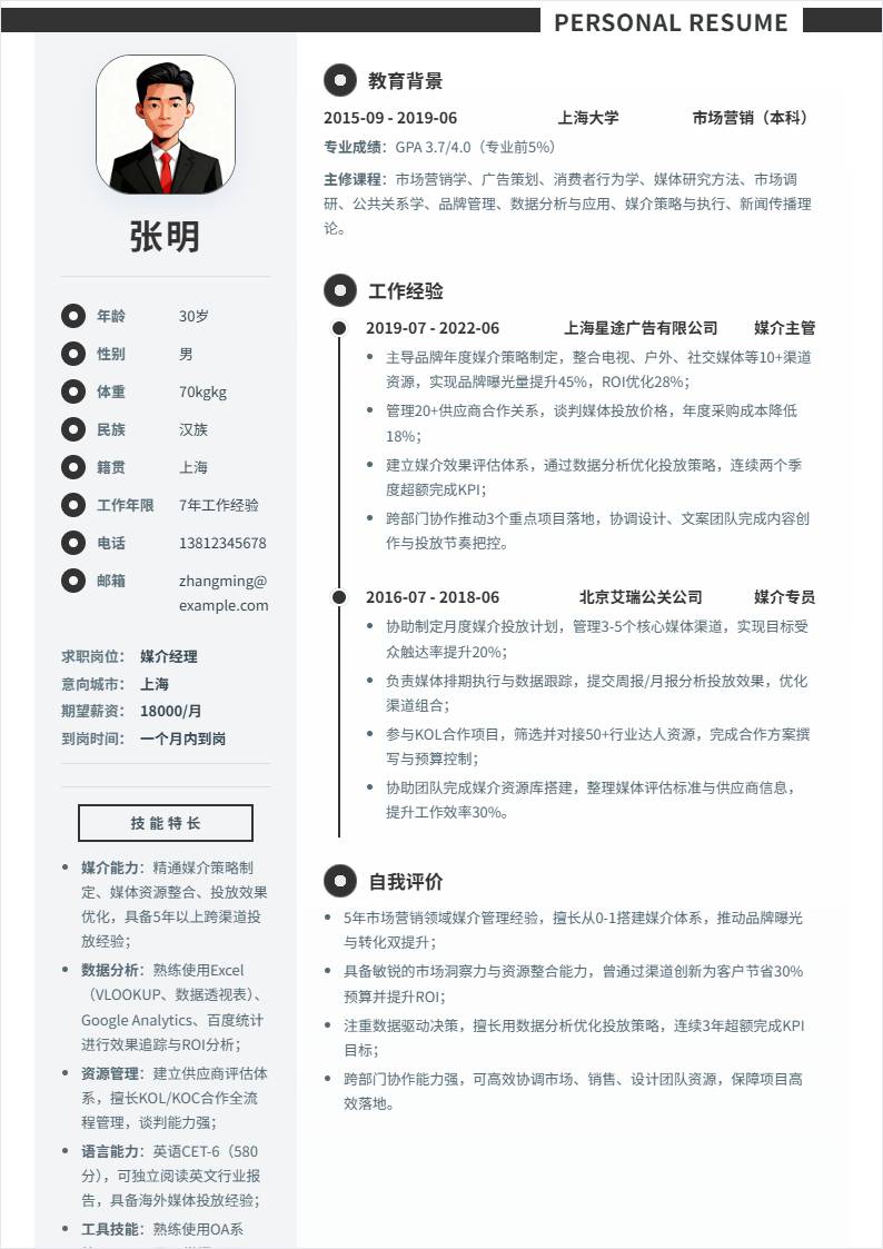 媒介经理 | 社招