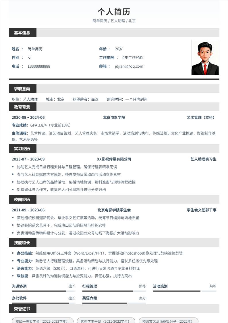 艺人助理 | 校招