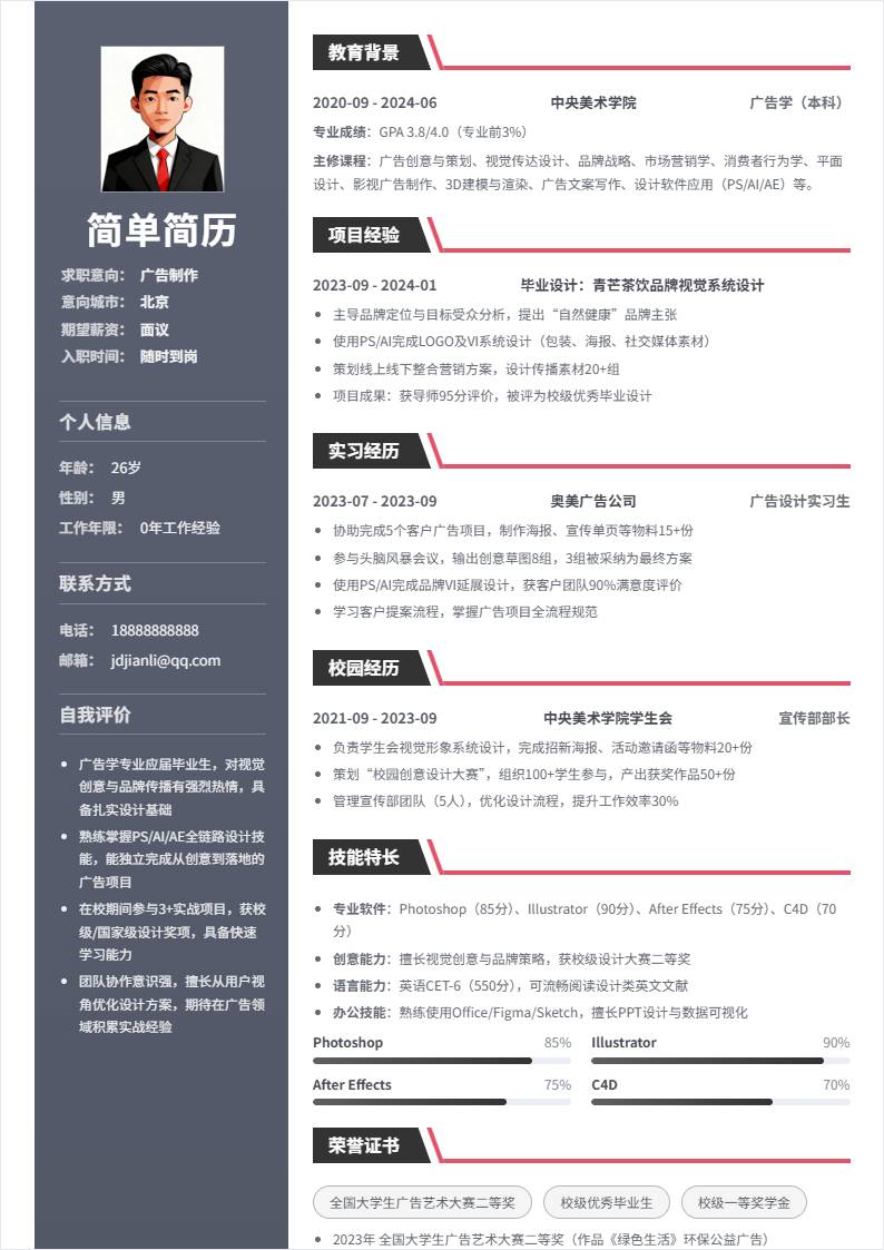 广告制作 | 校招