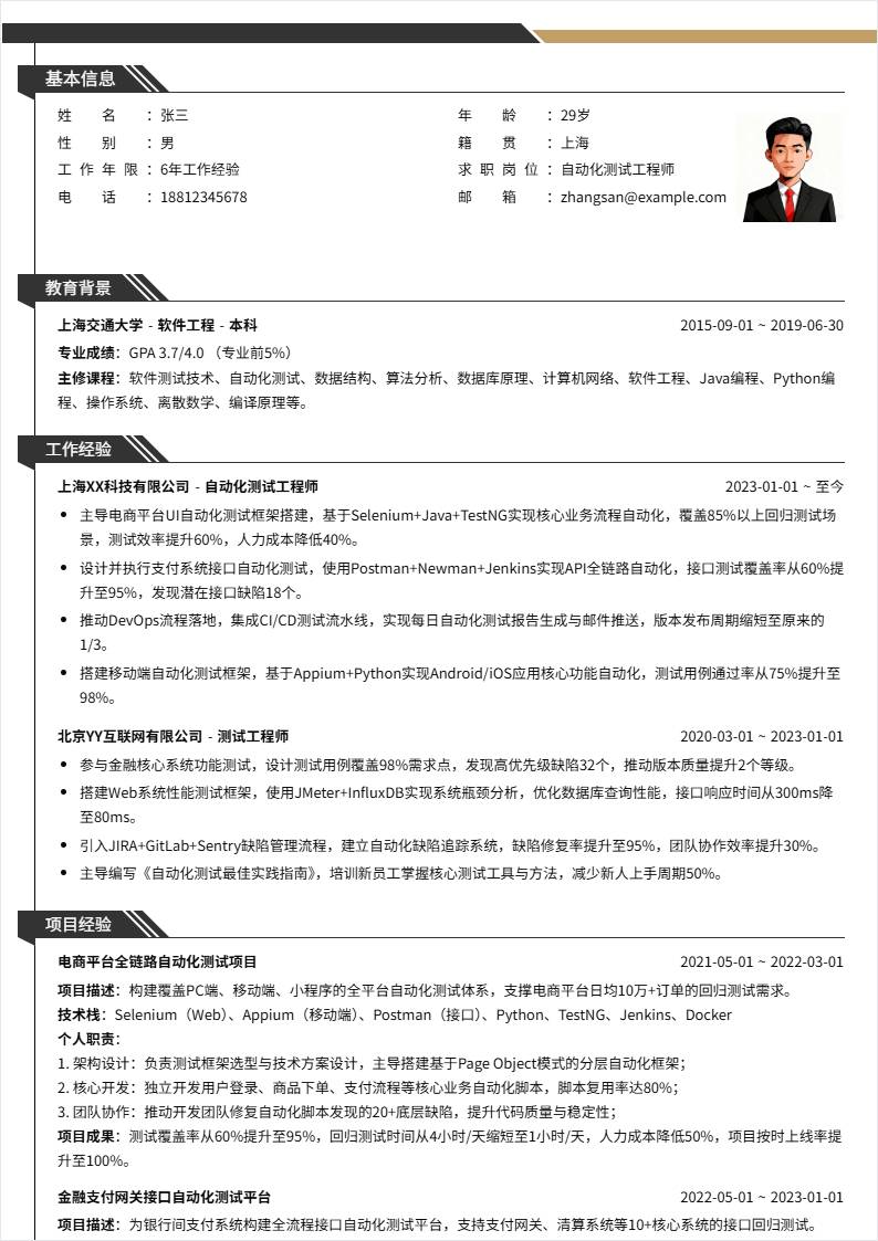 自动化测试 | 社招