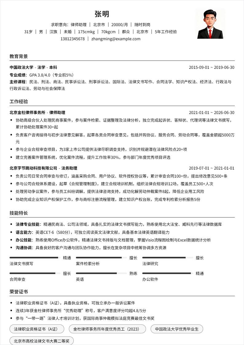 律师助理 | 社招
