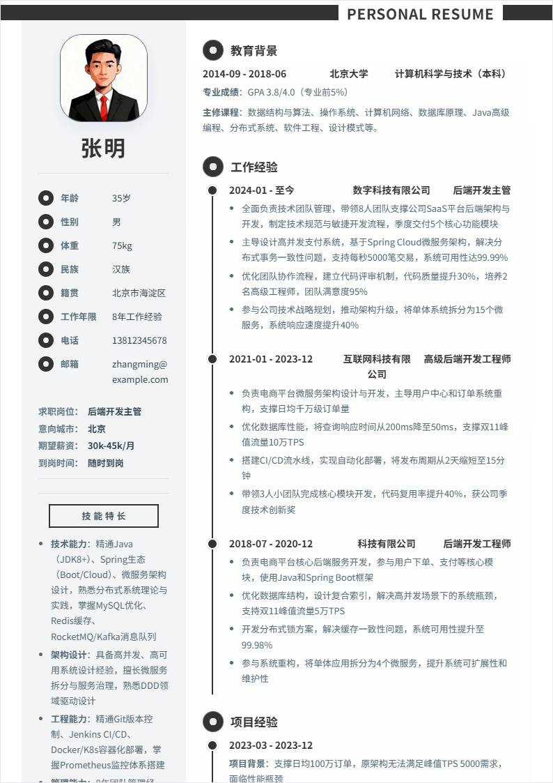 后端开发主管 | 社招