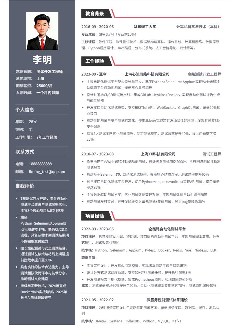 测试开发 | 社招