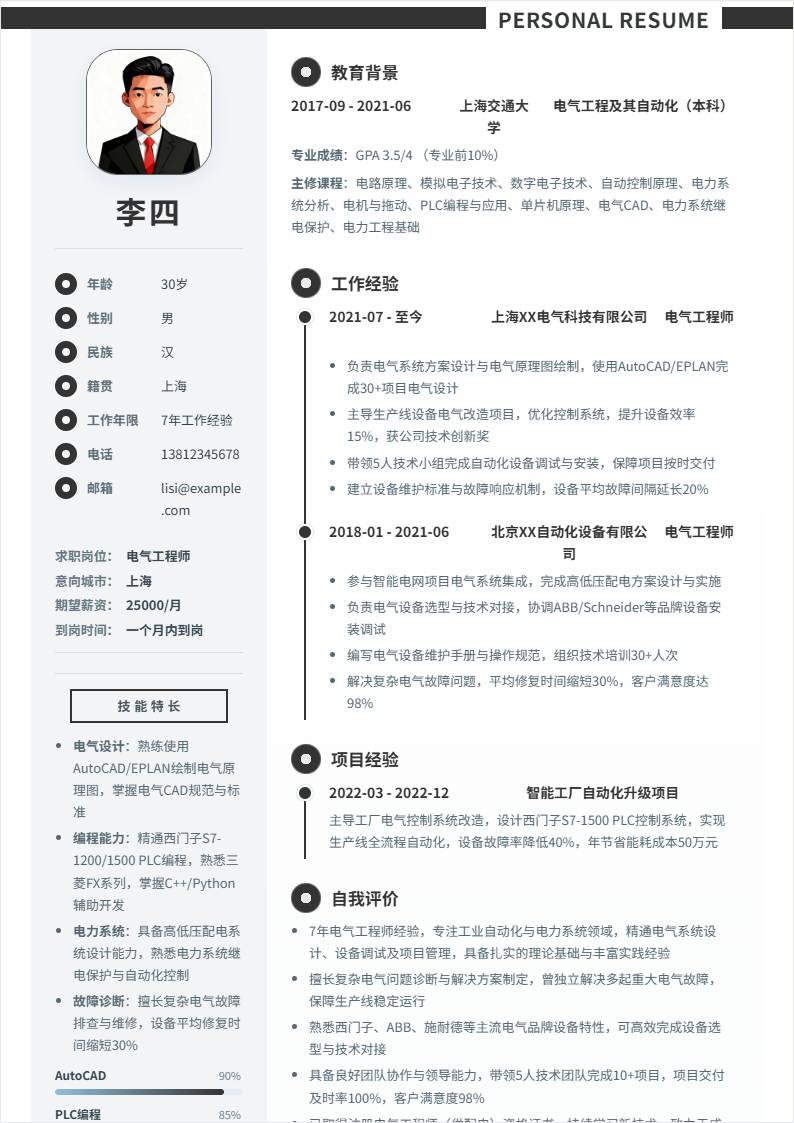 电气工程师 | 社招