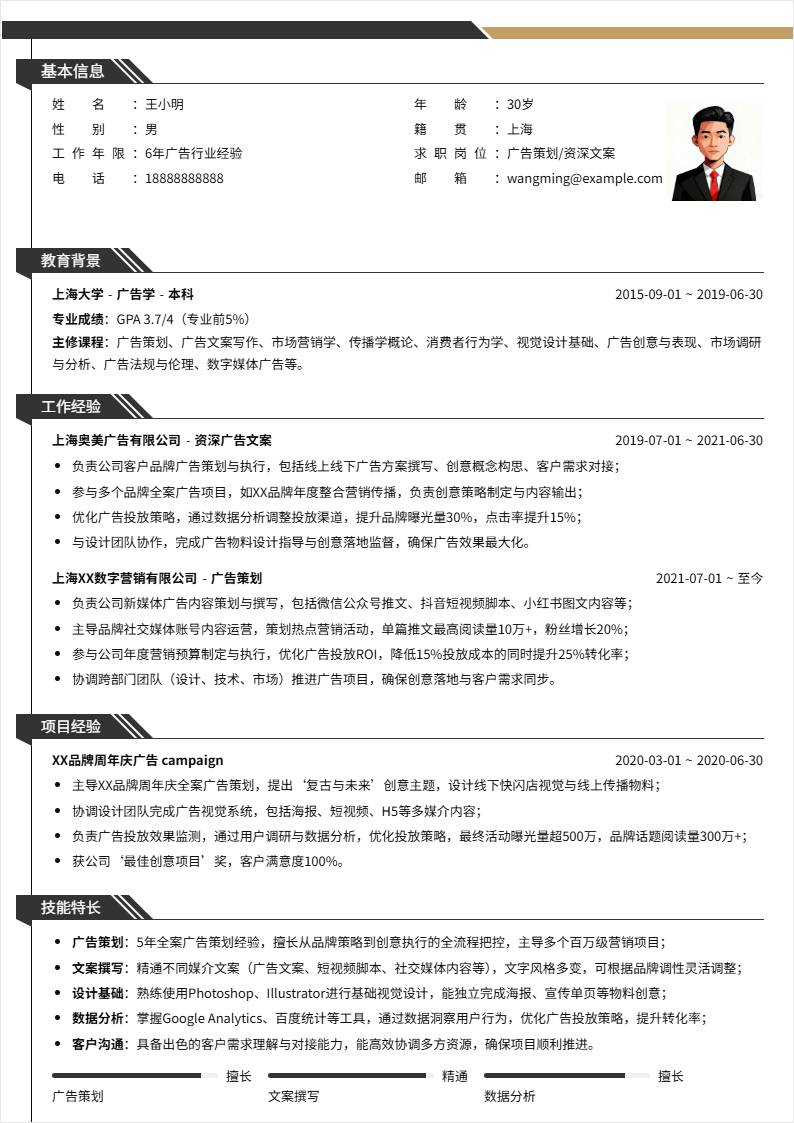 广告 | 社招