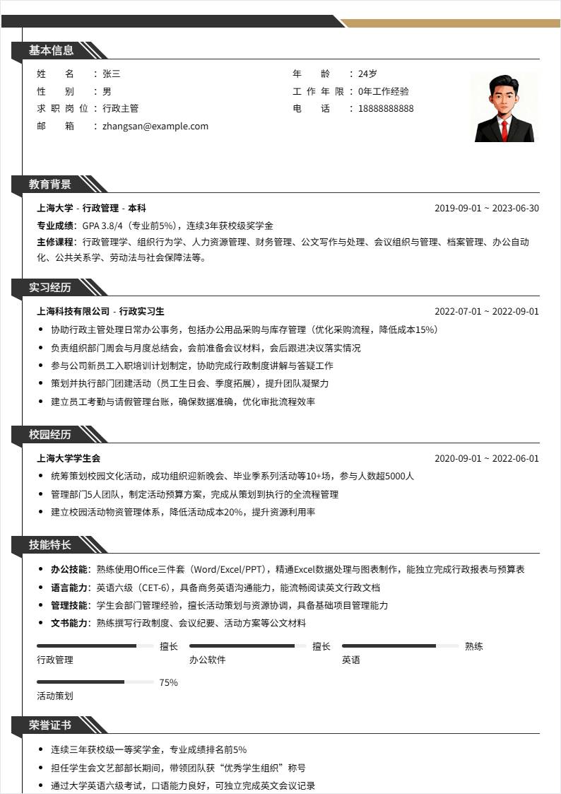 行政主管 | 校招