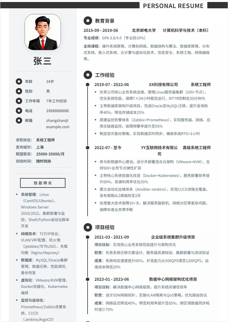 系统工程师 | 社招