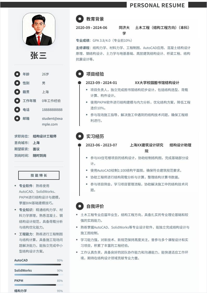 结构设计 | 校招