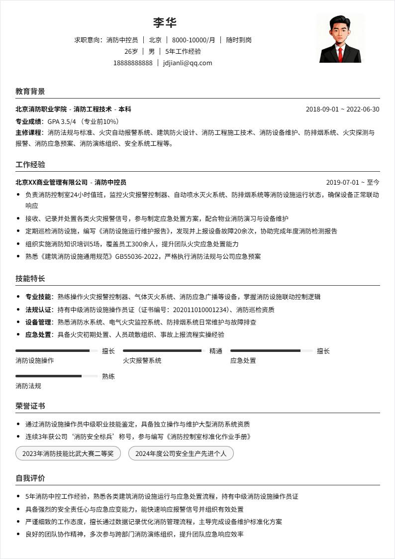 消防中控员 | 社招