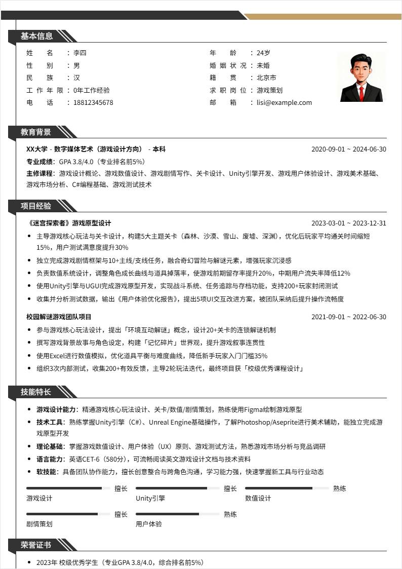 游戏策划 | 校招