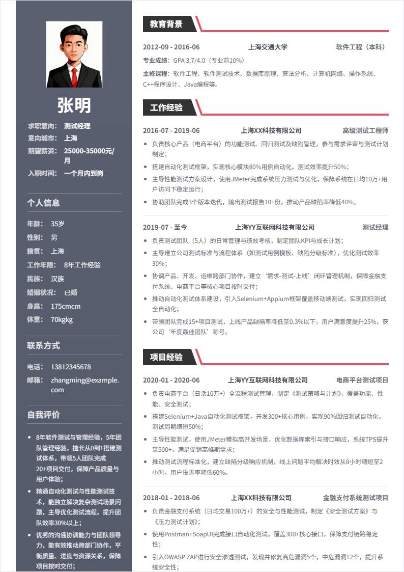 测试经理 | 社招