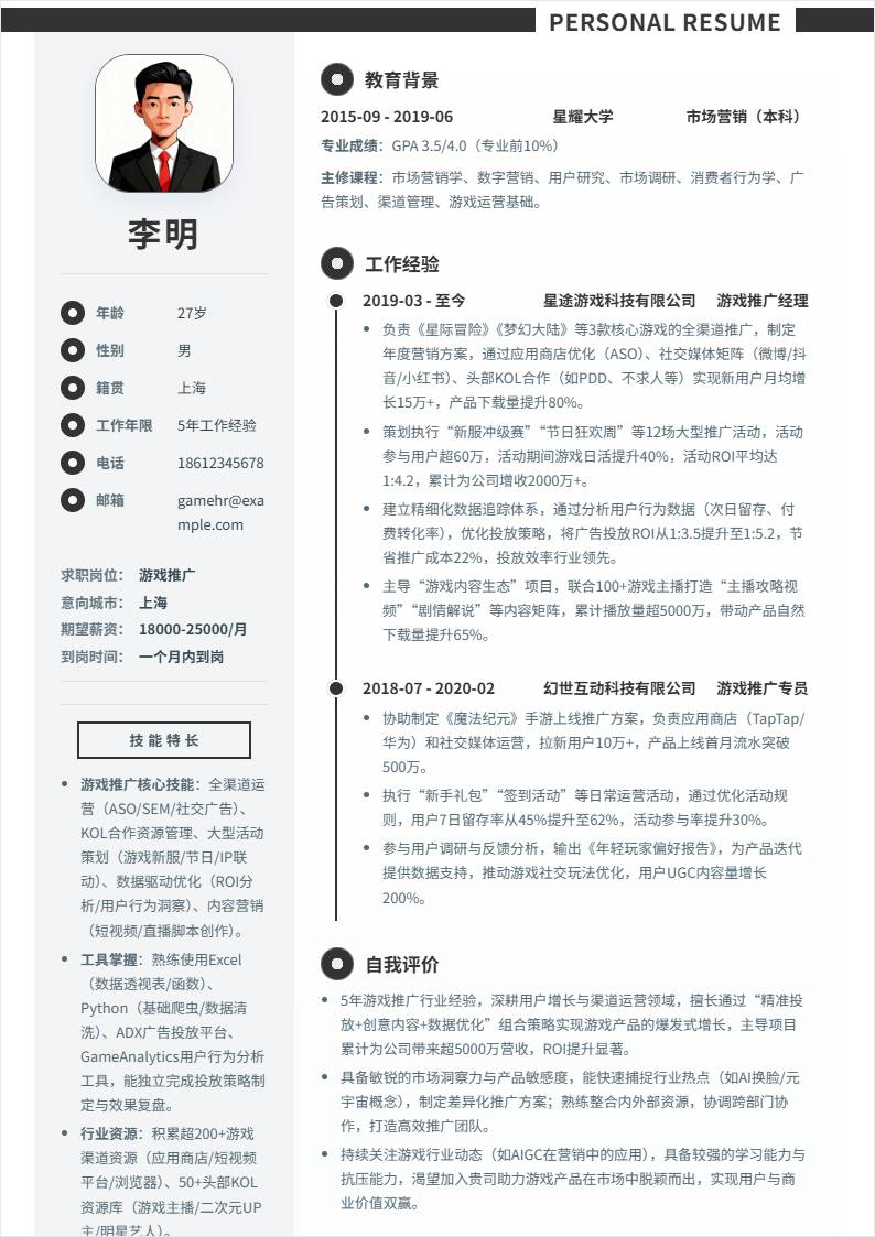 游戏推广 | 社招