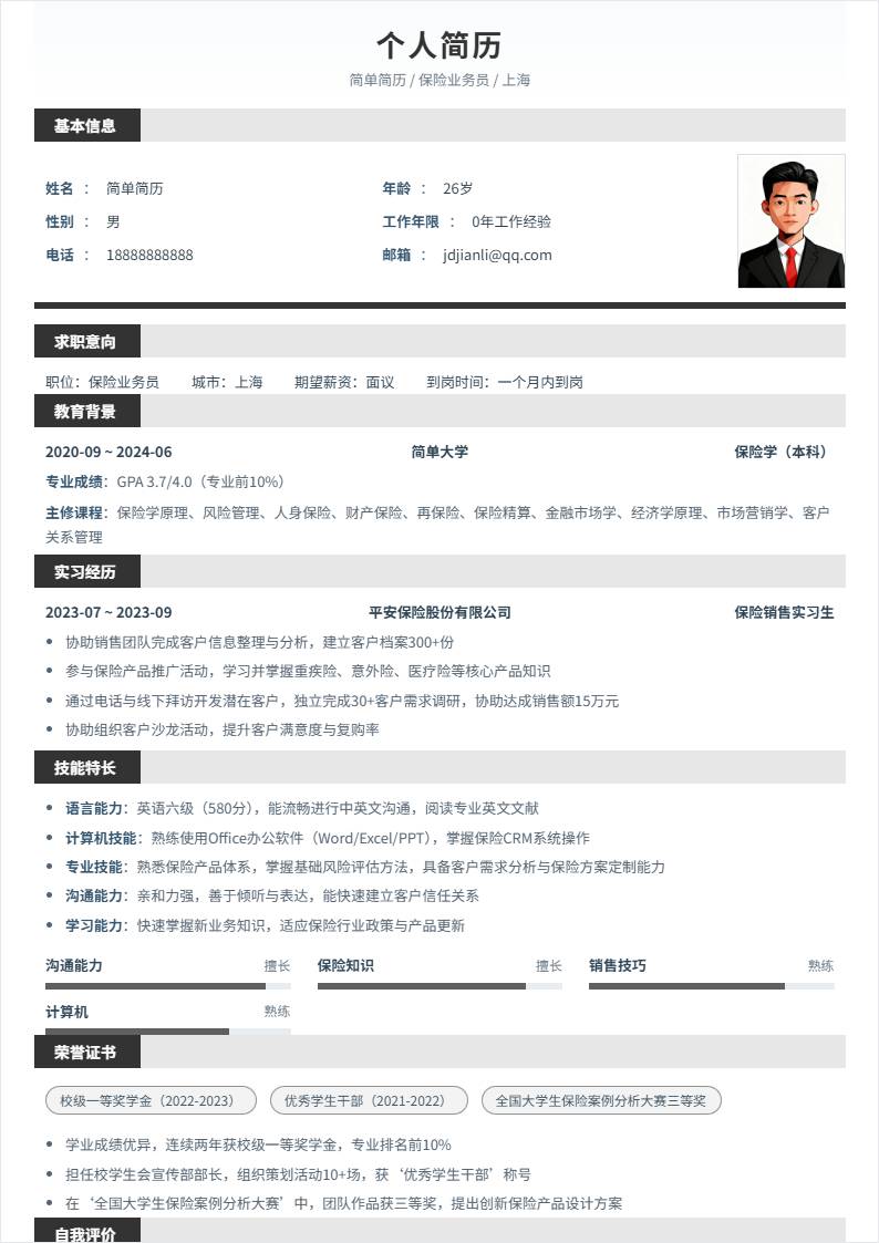 保险业务员 | 校招