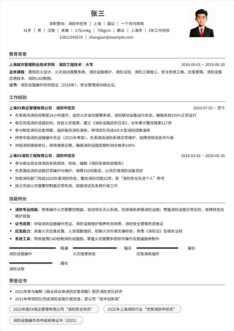 消防中控员 | 社招