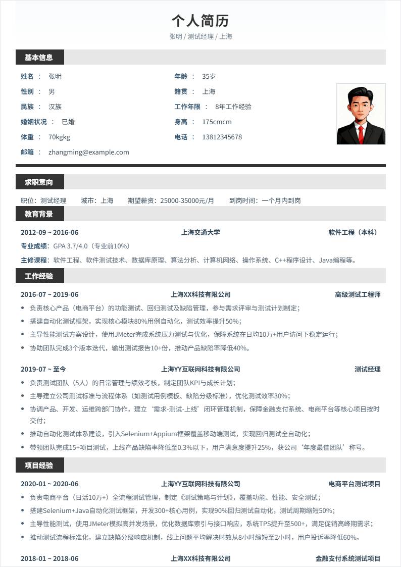 测试经理 | 社招