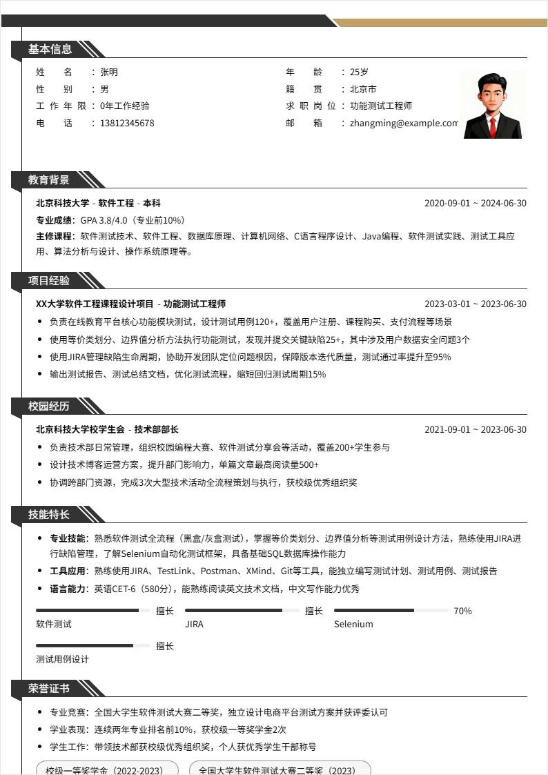 功能测试 | 校招