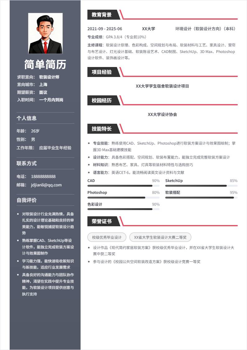 软装设计 | 校招