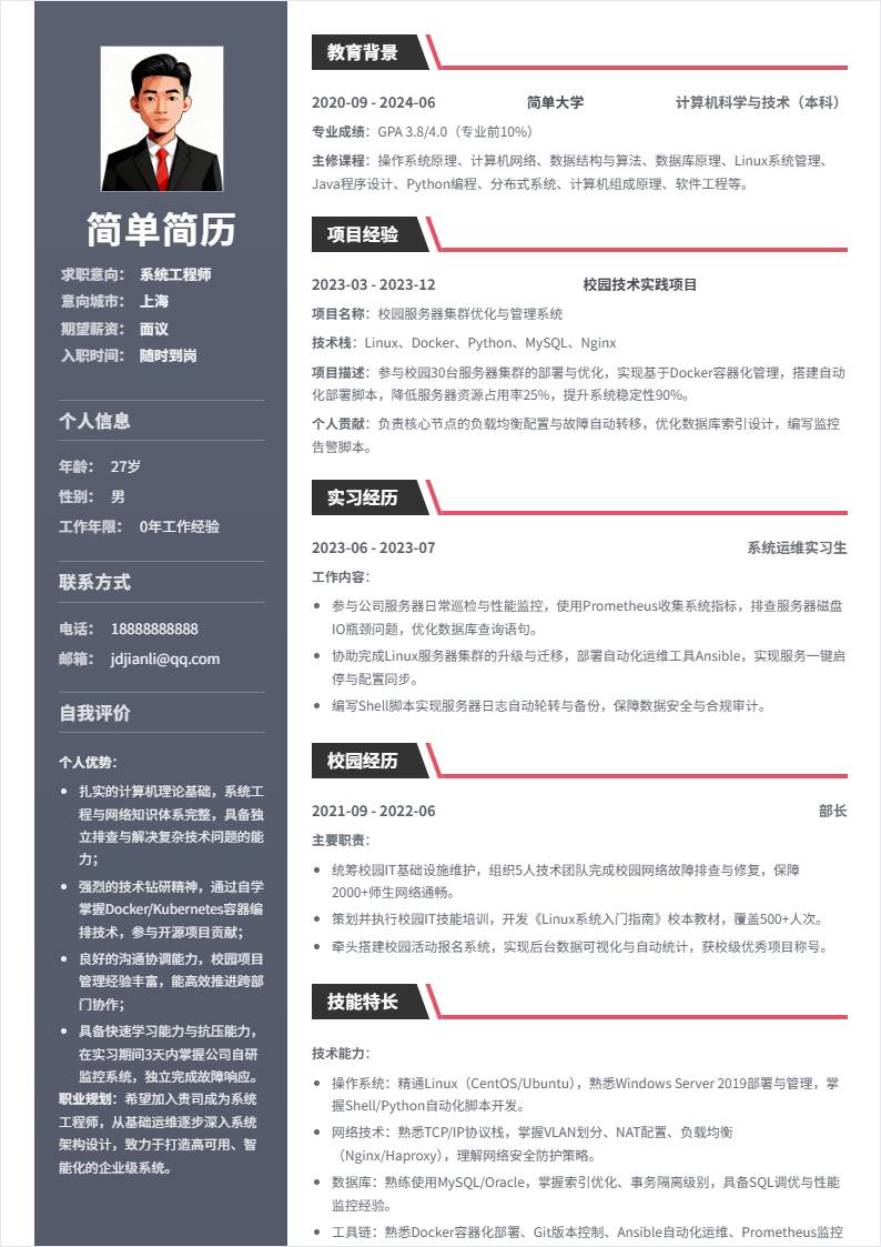 系统工程师 | 校招