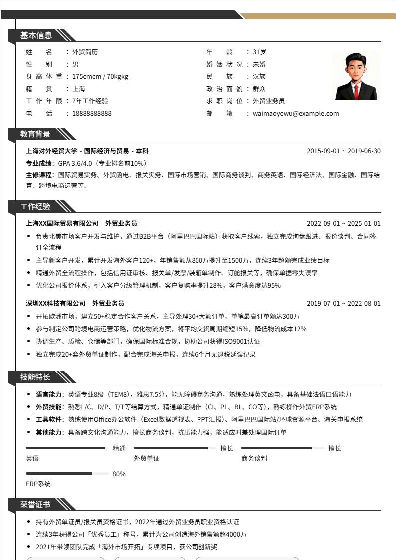 外贸业务员 | 社招